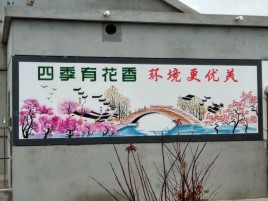 全州县墙绘的特点和形势