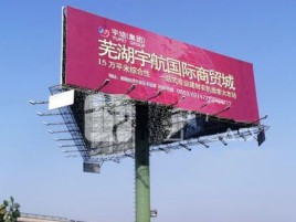全州县户外高架广告牌的应用及优势