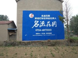 全州县农村墙体广告的长尾效应