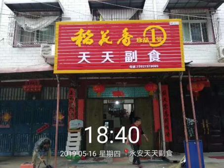 全州县的门店生意好坏 差距从门头招牌开始