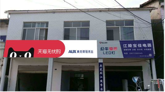 全州县品牌门头店招