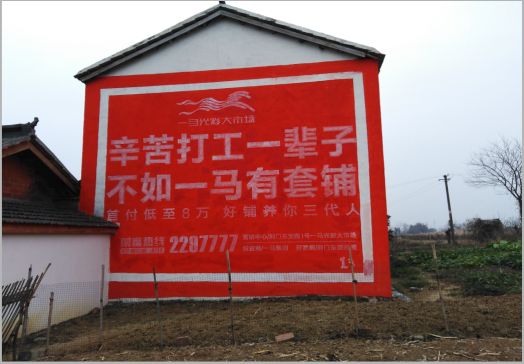 全州县一马光彩墙体广告