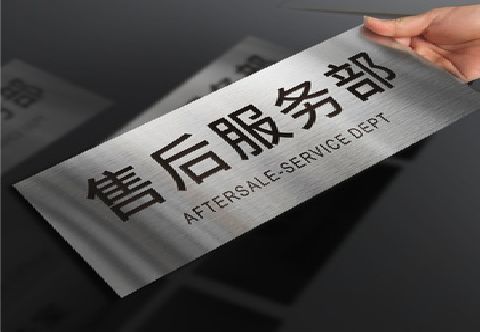 全州县不锈钢腐蚀牌的制作方法。