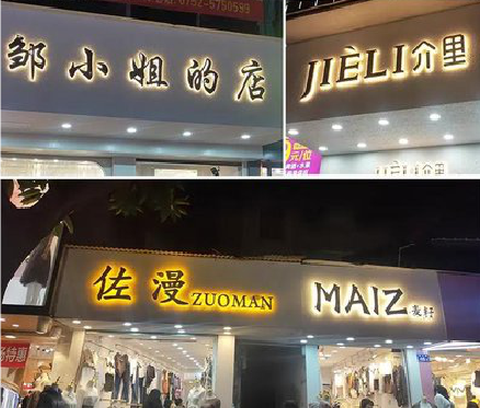 全州县广告牌制作基本流程。