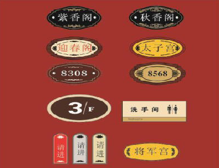 全州县门牌设计制作三要素。