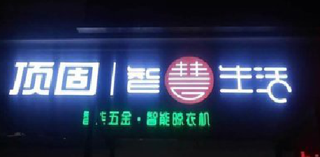 全州县发光字招牌设计制作的重要性。